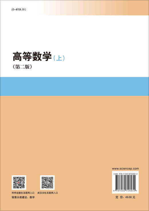 高等数学.上（第二版）陶前功 严培胜 商品图1