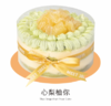 6寸心梨柚你-成品
 商品缩略图0