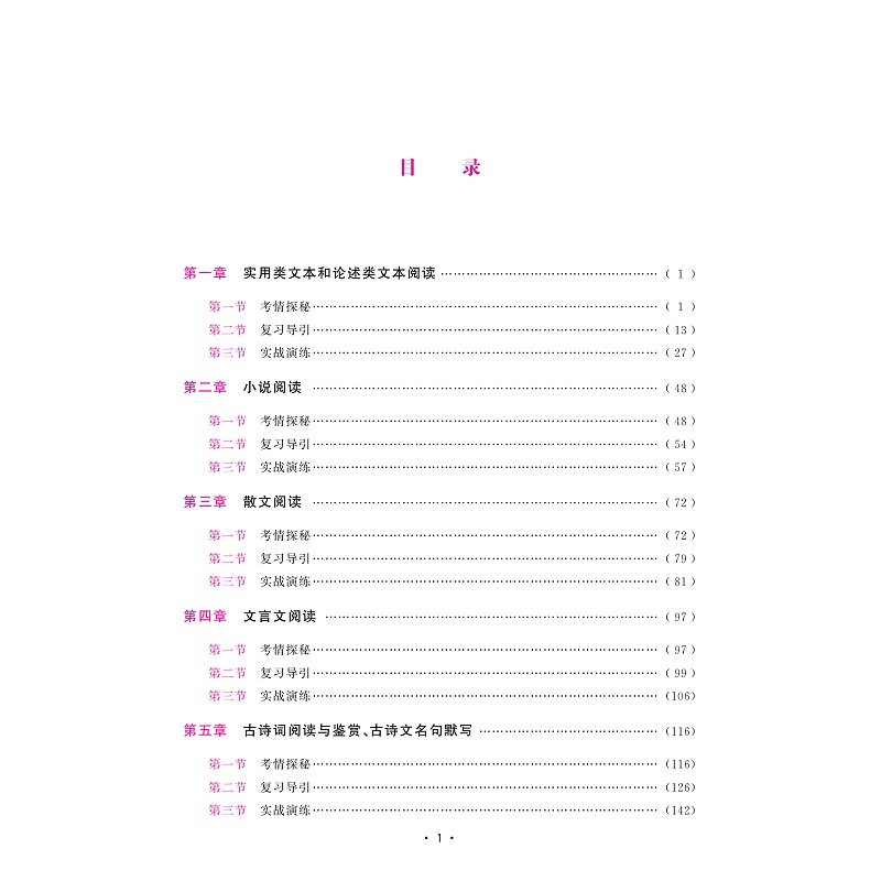 试读PDF-9787308224901(1-1)-新高考复习导引(语文)_005.jpg