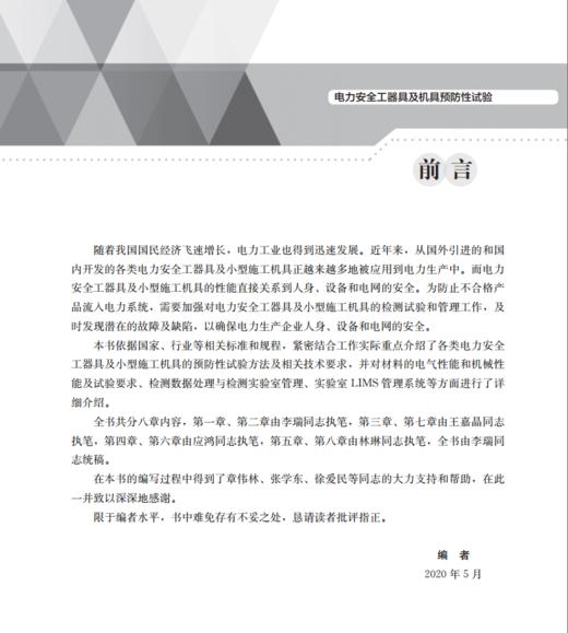 电力安全工器具及机具预防性试验 商品图4