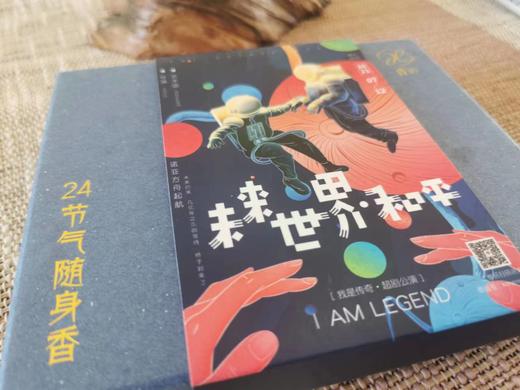 24节气随身香（限量版） 商品图0