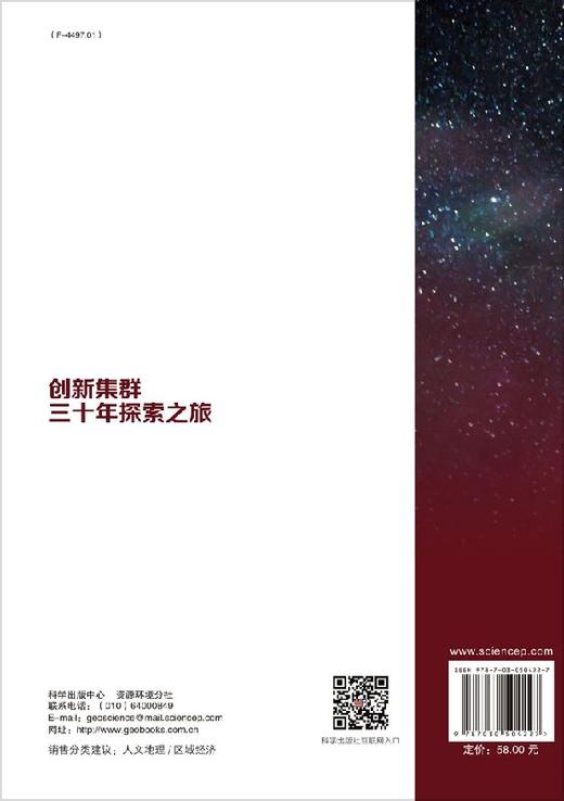 [按需印刷]创新集群三十年探索之旅 商品图1