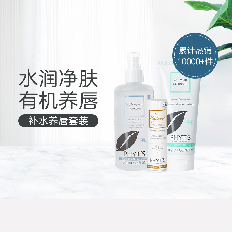 菲茨补水养唇套装（精萃水+新绿水润洁肤乳+养唇膏）