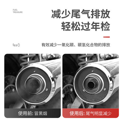 车仆摩托车燃油宝  摩托车专用 除碳省油 提升动力 商品图6