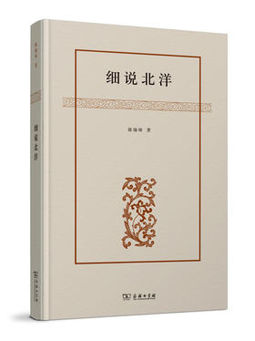 细说北洋