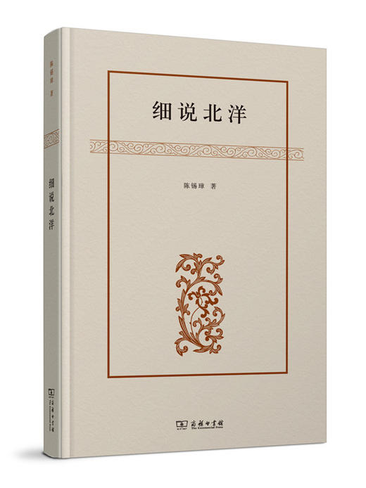 细说北洋 商品图0