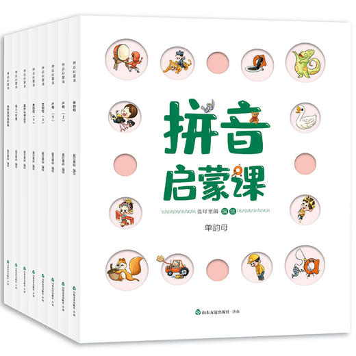 拼音启蒙课（全8册） 商品图2