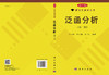 [按需印刷]泛函分析(第二版) 商品缩略图3