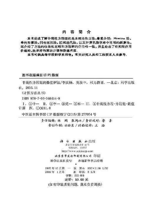 [按需印刷]非线性方程组的数值解法 商品图2