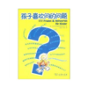 孩子喜欢问的问题 商品缩略图0
