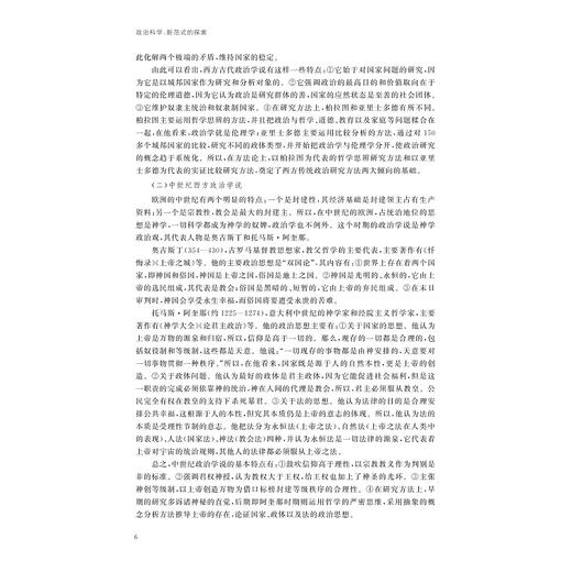 政治科学：新范式的探索/浙江省普通高校十三五新形态教材/郭剑鸣/浙江大学出版社 商品图1