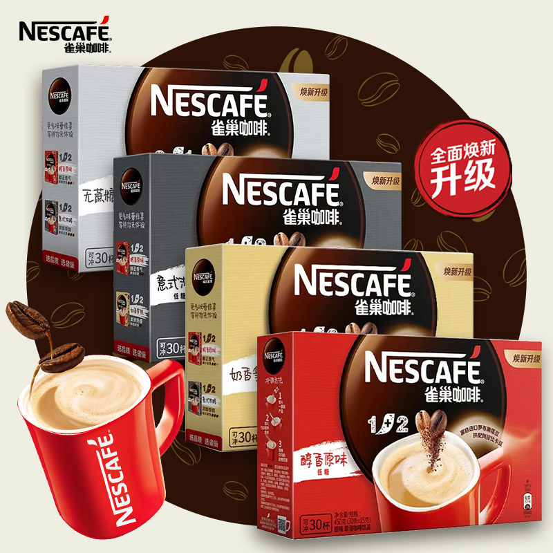 4种口味/30条雀巢咖啡