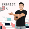上班族体态自救21天 商品缩略图0