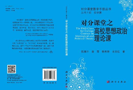 [按需印刷]对分课堂之高校思想政治理论课 商品图3