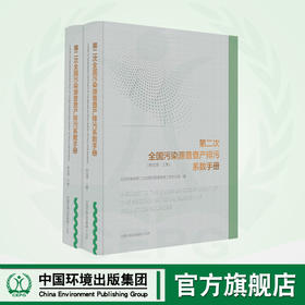 第二次全国污染源普查产排污系数手册（移动源）