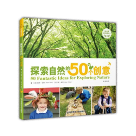 探索自然的50个创意