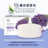 芜琼花 薰衣草香皂 100g   商品缩略图0