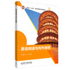 英语阅读与写作教程 商品缩略图0