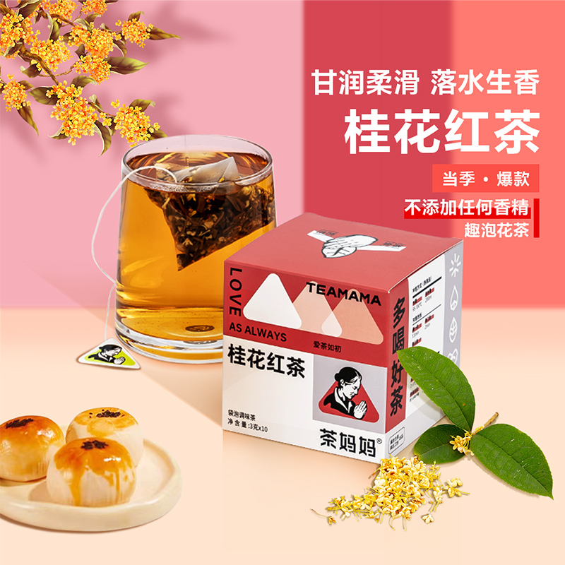 【90元3盒】TEAMAMA袋袋泡·趣泡花茶·桂花红茶（30g）