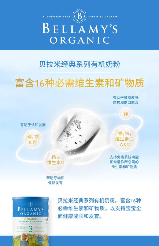 Bellamy贝拉米有机天然婴儿奶粉900g二段（6-12个月）澳洲新版 商品图1