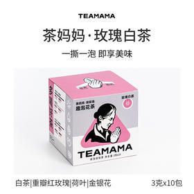 【120元3盒】茶妈妈袋袋泡·趣泡花茶·玫瑰白茶（30g）