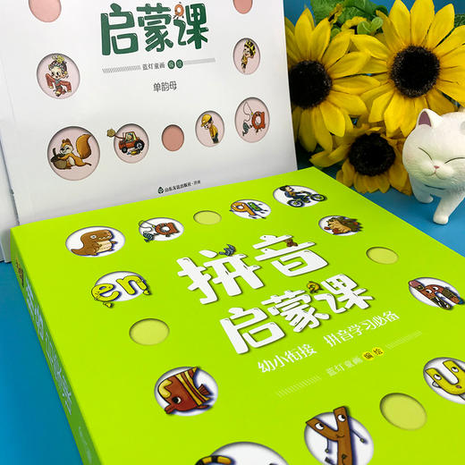 拼音启蒙课（全8册） 商品图14