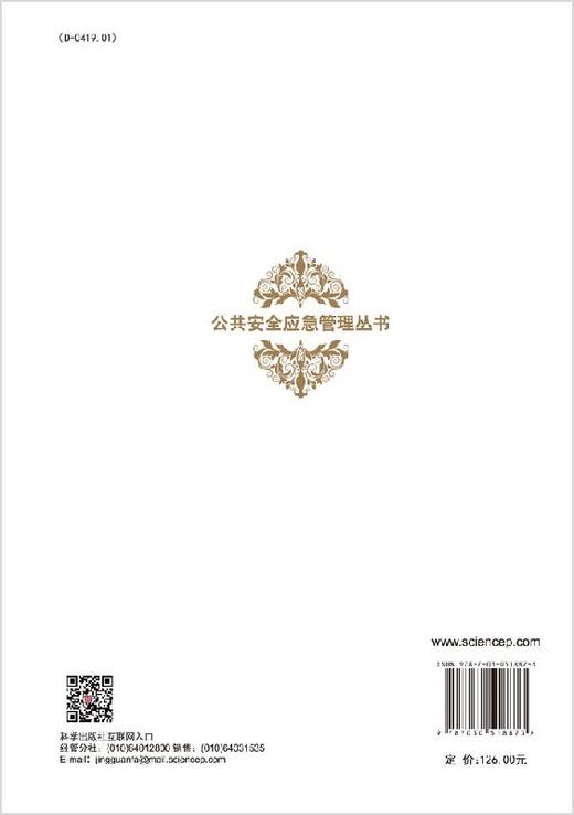 [按需印刷]突发事件案例生成理论与方法 商品图1