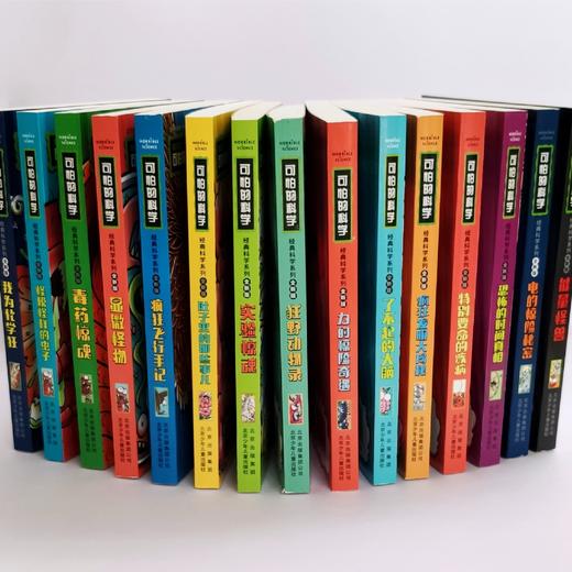 《可怕的科学•经典科学系列（全新版）》（全15册） 商品图7