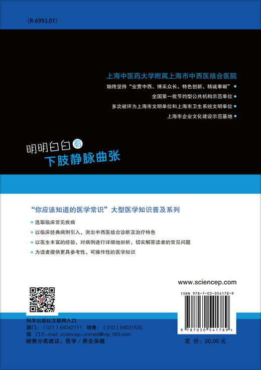 明明白白看下肢静脉曲张/曹烨民 商品图1