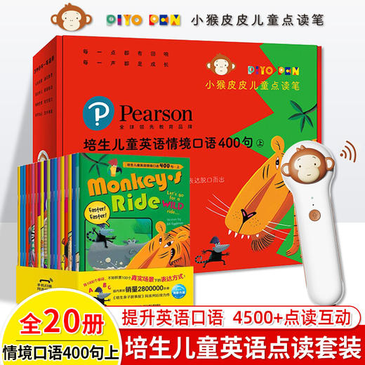 小猴皮皮点读笔（PC/16G/礼盒）：培生儿童英语情境口语400句（上）（点读版） 商品图1