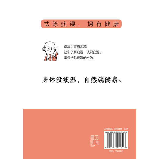 痰湿一去百病消 范怨武 河北科学技术出版社 商品图3