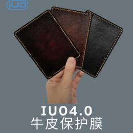 IUO4.0真皮保护贴膜隔热防刮手感舒适头层牛皮手工缝制