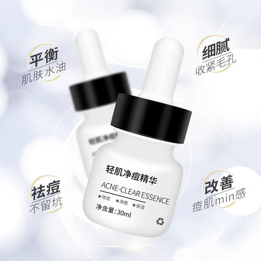 修生泉轻肌净痘精华 商品图2