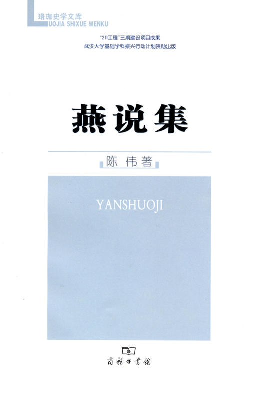 燕说集 商品图0