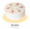 樱花酸奶6寸（成品） 商品缩略图0