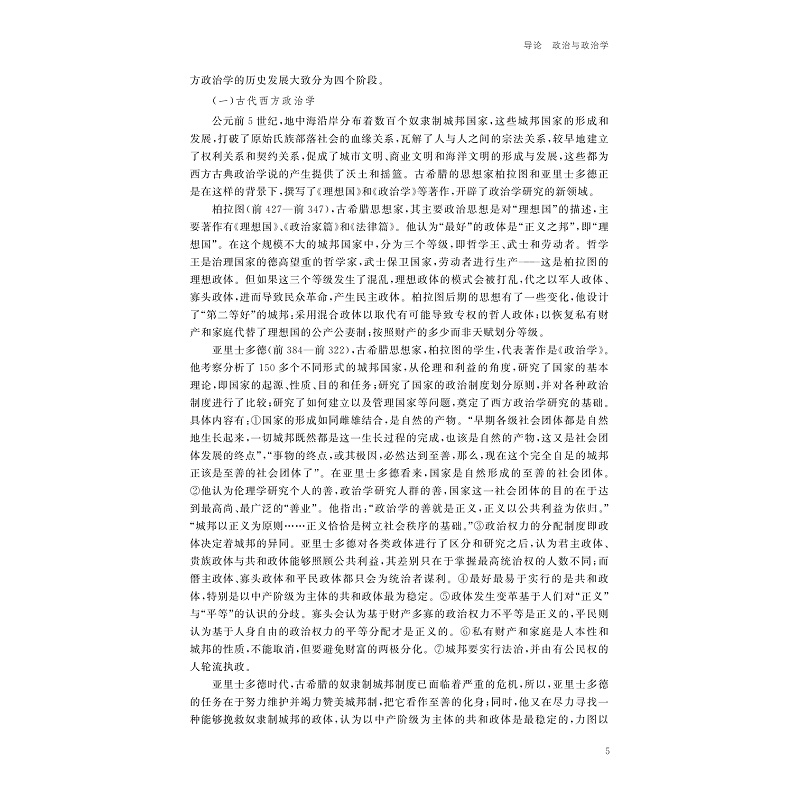 试读PDF-9787308211826(1-1)-政治科学:新范式的探索_010.jpg