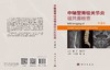 [按需印刷]中轴型脊柱关节炎磁共振检查（第2版）/王炎焱，赵征 商品缩略图3