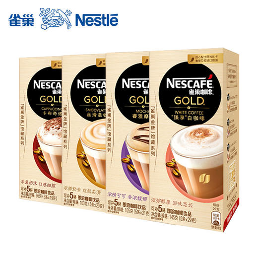 雀巢咖啡金牌馆藏系列速溶咖啡拿铁/摩卡/白咖/卡布奇诺（5条装） 商品图0