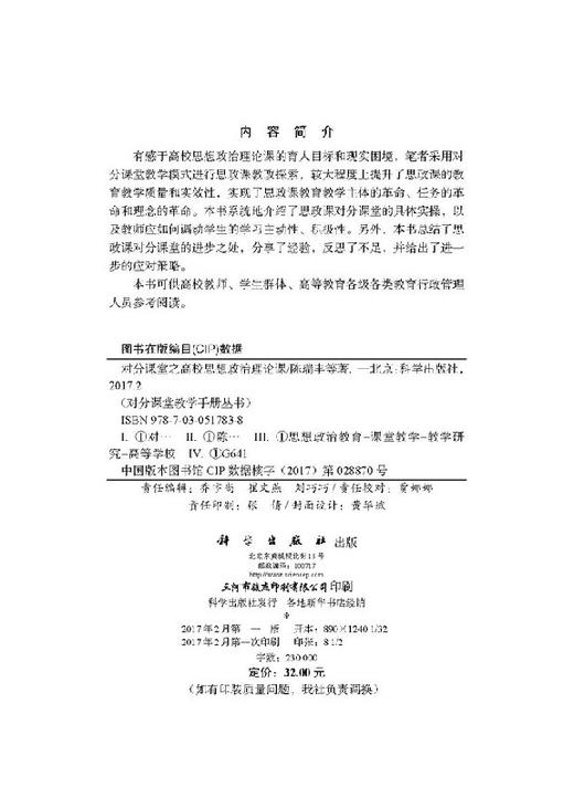 [按需印刷]对分课堂之高校思想政治理论课 商品图2