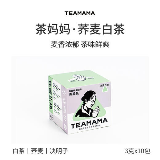 【120元3盒】TEAMAMA袋袋泡·养养茶·荞麦白茶（30g） 商品图0