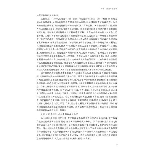 政治科学：新范式的探索/浙江省普通高校十三五新形态教材/郭剑鸣/浙江大学出版社 商品图4