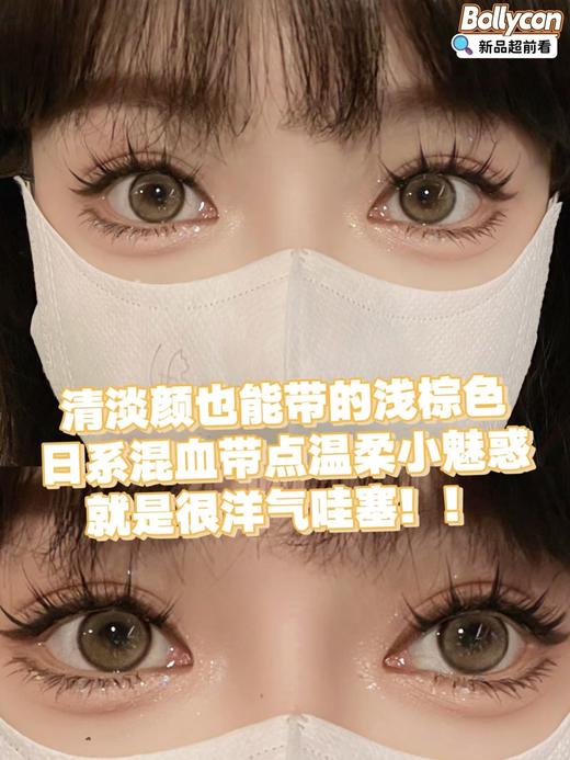 Bollycon 美瞳年抛 麦芽浅棕 直径14.2mm着色13.4mm 商品图9