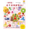 这个折纸超简单! 季节篇 商品缩略图0