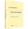 [按需印刷]非线性方程组的数值解法 商品缩略图0