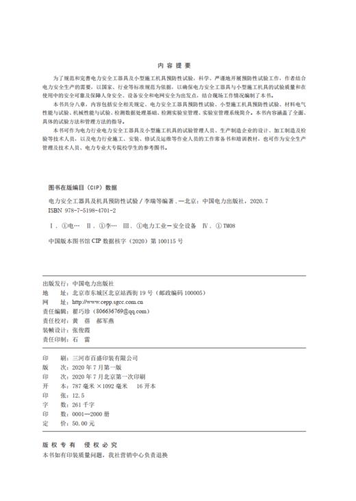 电力安全工器具及机具预防性试验 商品图3