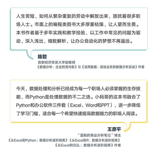 Python+Excel/Word/PPT一本通 商品图4