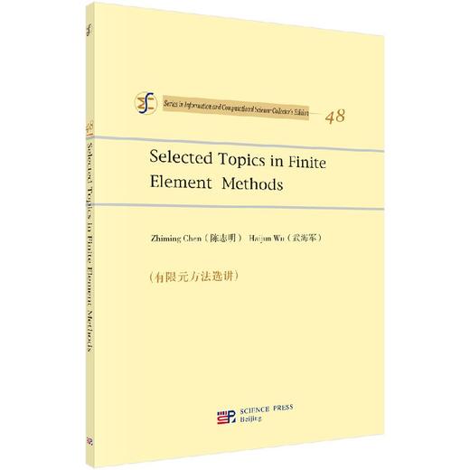 [按需印刷]有限元方法选讲-英文版 商品图0