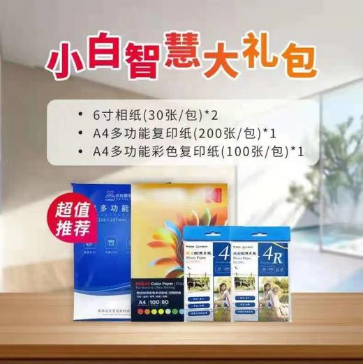 【送小白终身VIP会员】新款EPSON爱普生小白学习打印机打印|复印扫描 L3218pro内置版智慧打印盒子 无线家用错题机 商品图1