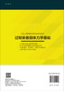 过程装备固体力学基础 商品缩略图1