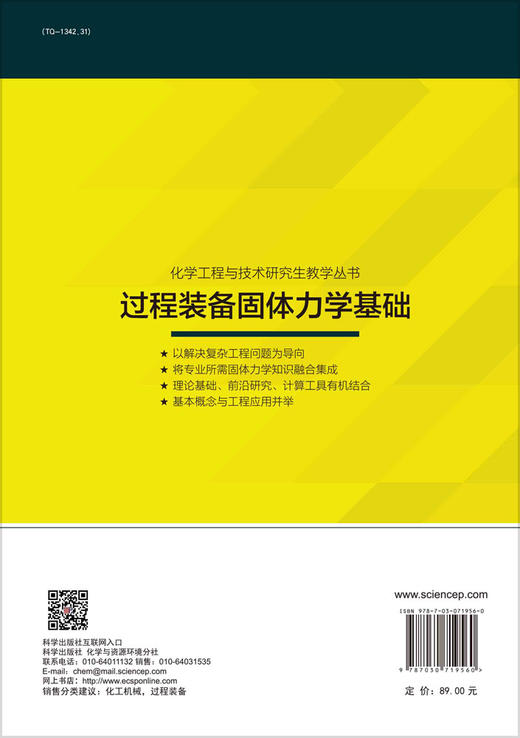 过程装备固体力学基础 商品图1